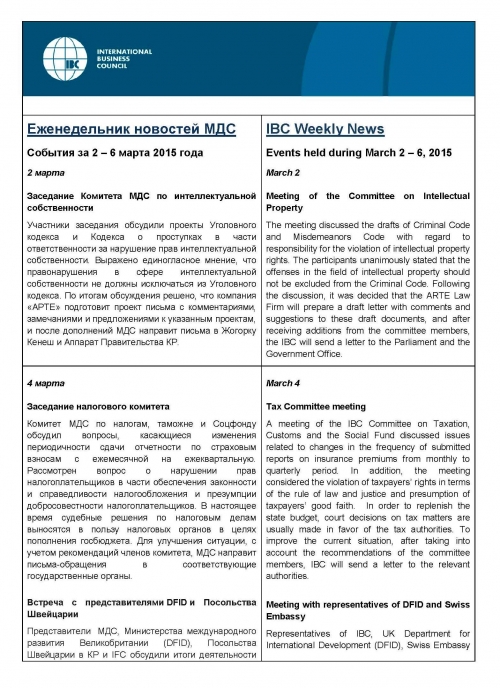 Еженедельник новостей МДС, 2 - 6 марта 2015