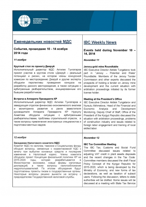 Еженедельник новостей МДС, 10-14 ноября 2014