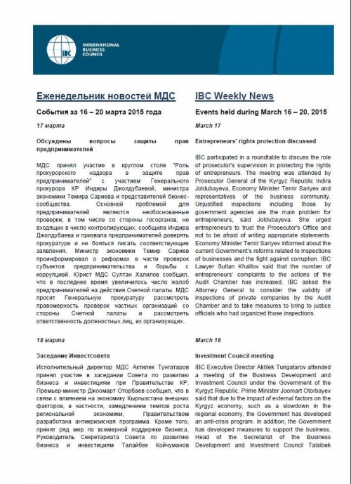 Еженедельник МДС, 16-20 марта 2015