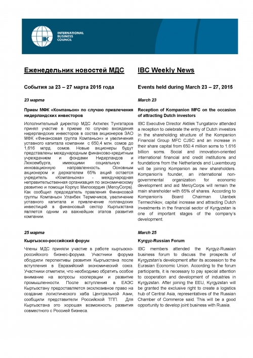 Еженедельник новостей МДС, 23-27 марта 2015