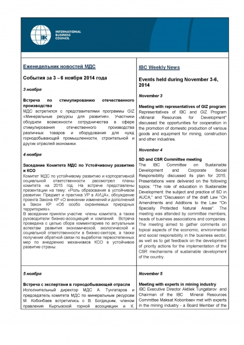 Еженедельник новостей МДС, 3-6 ноября 2014