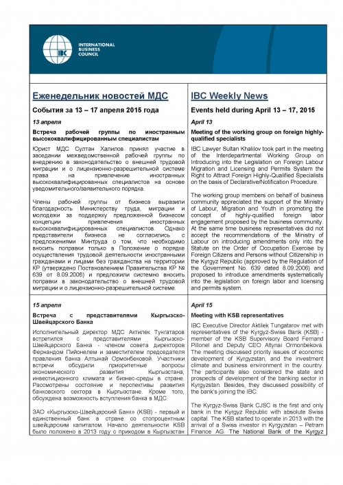 Еженедельник новостей МДС, 13-17 апреля 2015