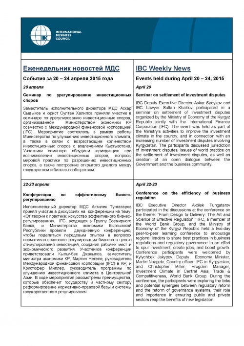 Еженедельник новостей МДС, 20-24 апреля 2015