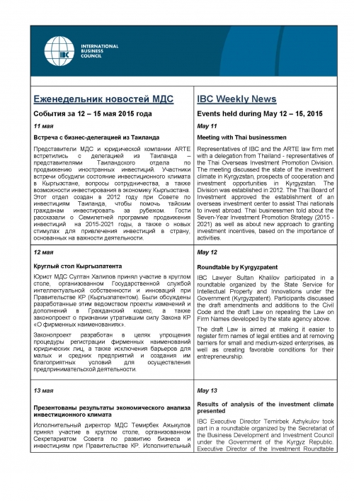 Еженедельник новостей МДС, 12-15 мая