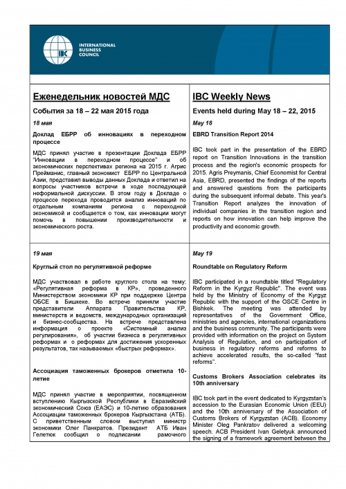 Еженедельник новостей МДС, 18-22 мая 2015