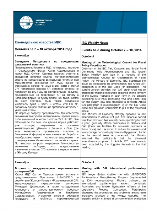 Еженедельник новостей МДС, 7-10 октября 2014