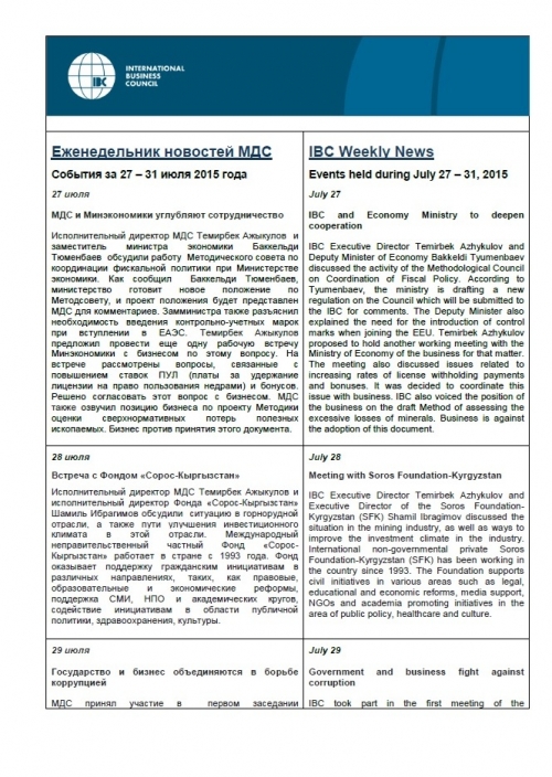Еженедельник новостей МДС, 27-31 июля 2015