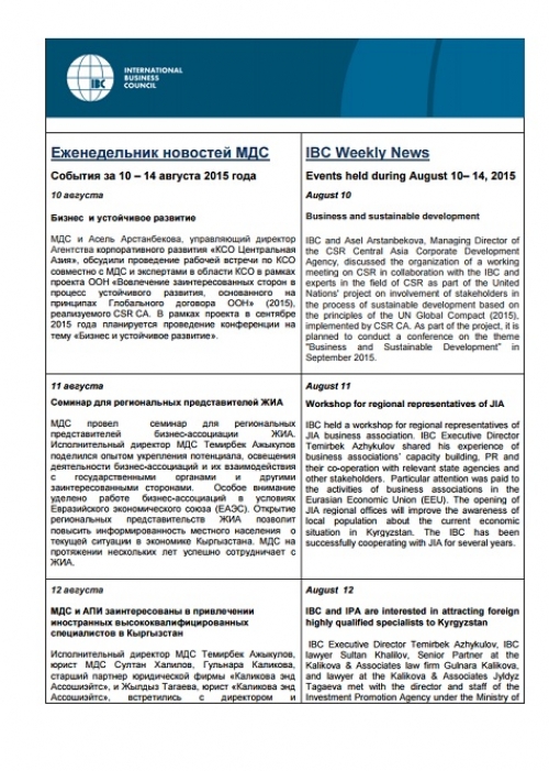 Еженедельник новостей МДС, 10-14 августа 2015