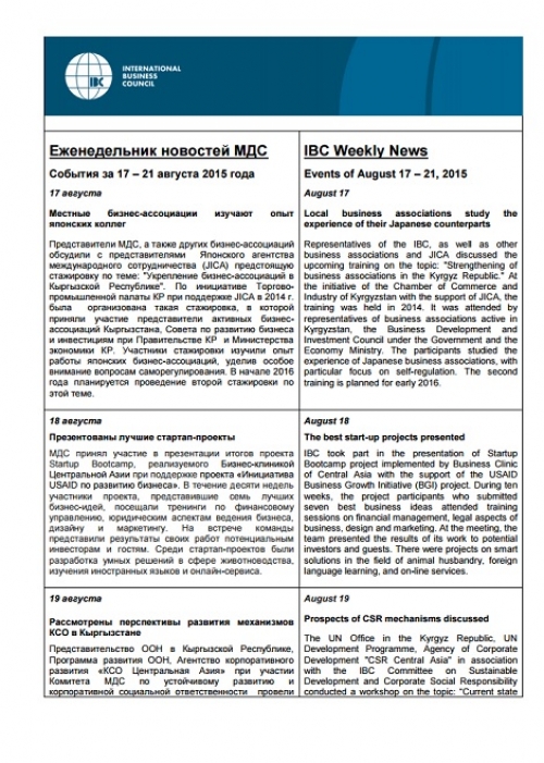 Еженедельник новостей МДС, 17-21 августа 2015