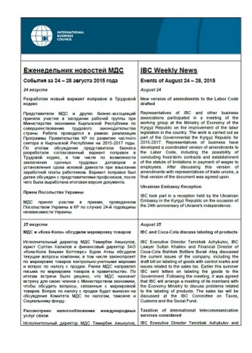 Еженедельник новостей МДС, 24-28 августа 2015