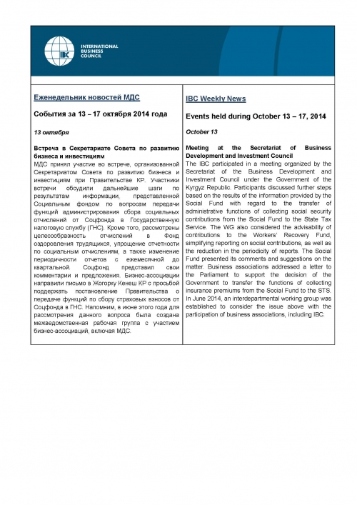 Еженедельник новостей МДС, 13-17 октября 2014