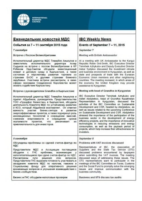 Еженедельник новостей МДС, 7-11 сентября 2015