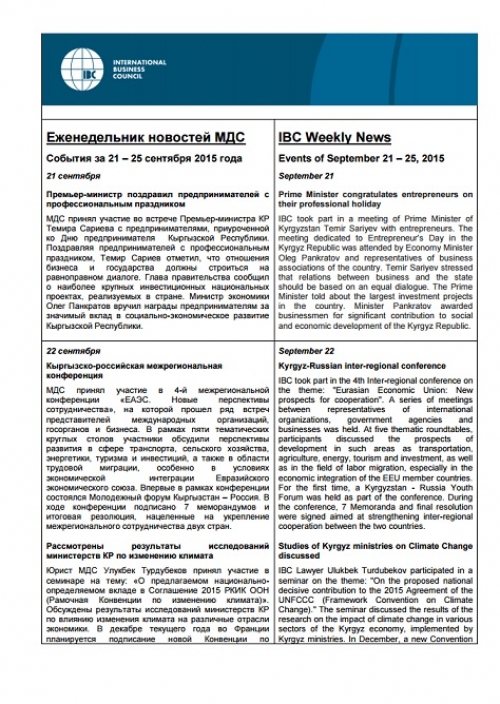 Еженедельник новостей МДС, 21-25 сентября 2015