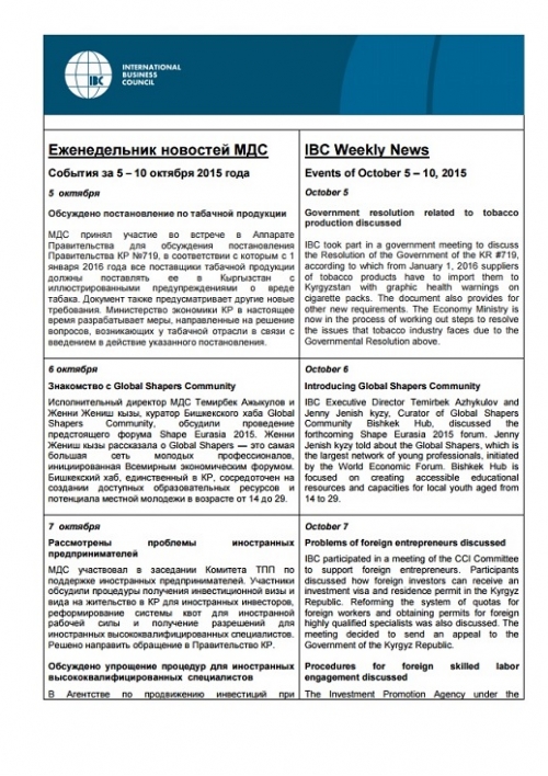 Еженедельник новостей МДС, 5-10 октября 2015