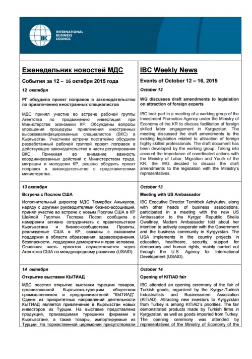 Еженедельник новостей МДС, 12-16 октября 2015