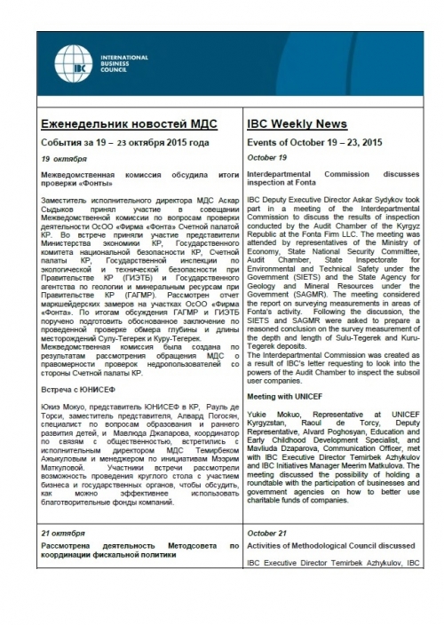 Еженедельник новостей, 19-23 октября 2015