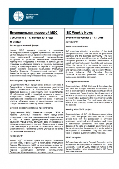 Еженедельник новостей, 10-13 ноября 2015