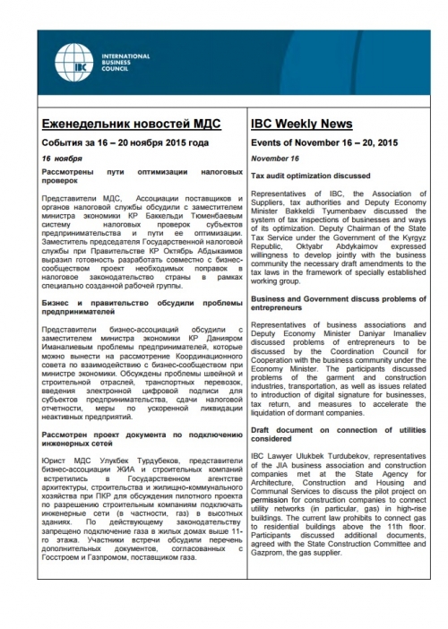 Еженедельник новостей, 16-20 ноября 2015
