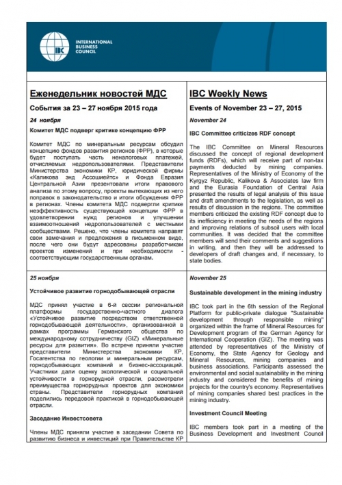 Еженедельник новостей, 23-27 ноября 2015