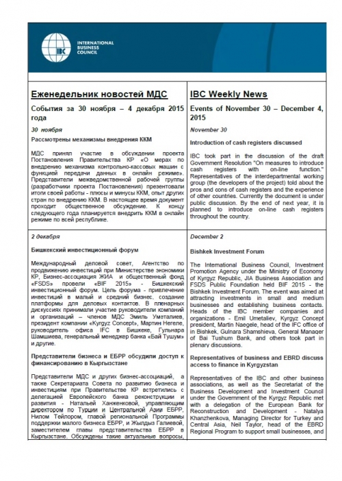 Еженедельник новостей, 30 ноября-4 декабря 2015