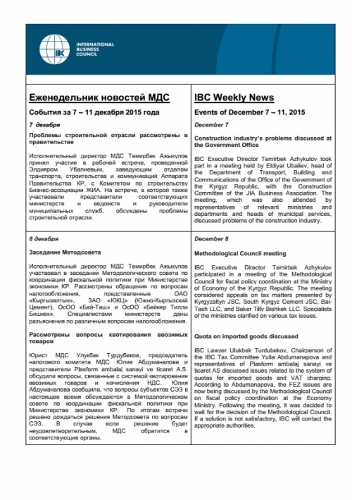 Еженедельник новостей, 7-11 декабря 2015