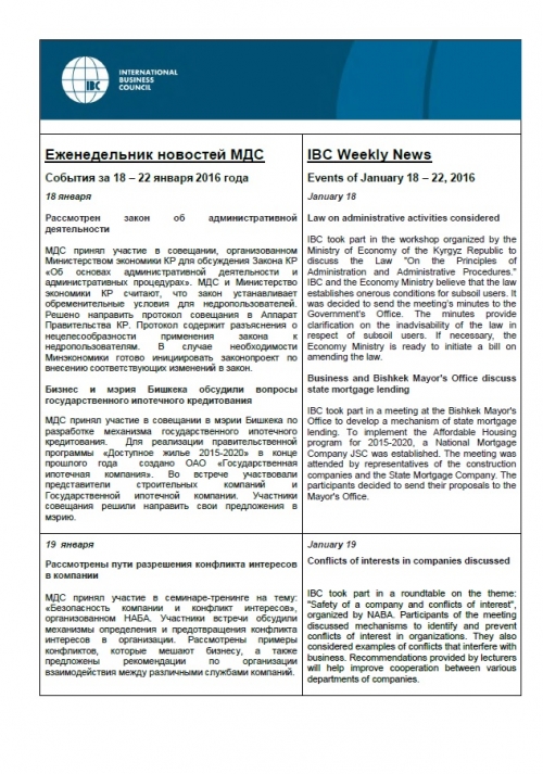 Еженедельник новостей, 18-22 января 2016