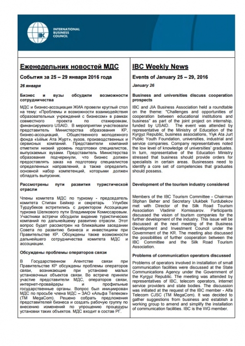 Еженедельник новостей, 25-29 января 2016