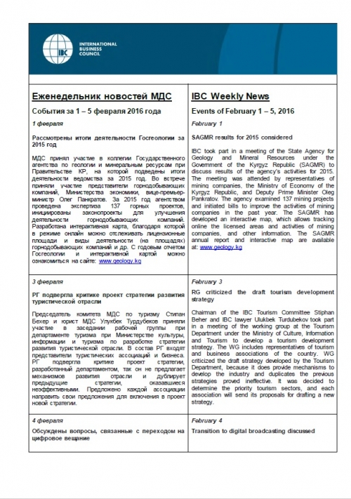 Еженедельник новостей, 1-5 февраля 2016