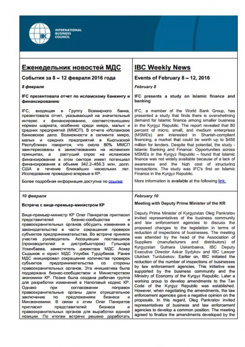 Еженедельник новостей, 8-12 февраля 2016