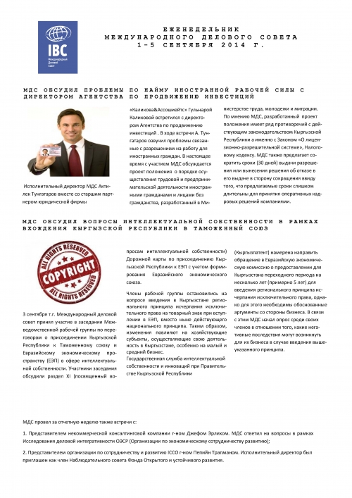 Еженедельник новостей МДС, 1-5 сентября 2014