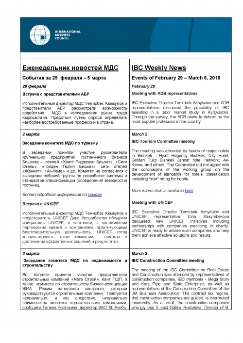 Еженедельник новостей МДС, 29 февраля - 5 марта 2016 года