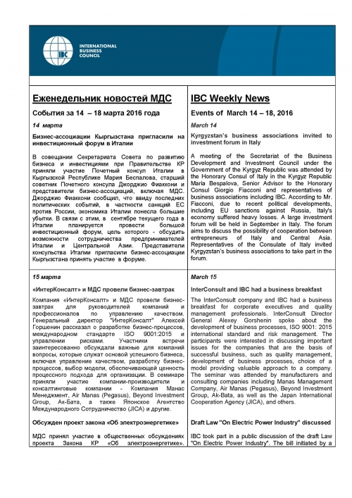Еженедельник новостей МДС, 14-18 марта 2016 года