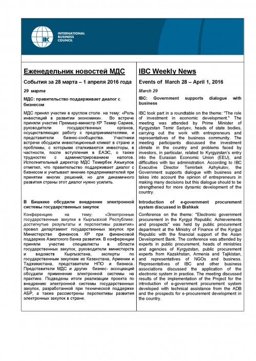 Еженедельник новостей МДС, 28 марта- 1 апреля 2016 года
