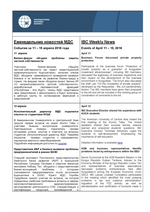 Еженедельник новостей МДС, 11-15 апреля 2016 года