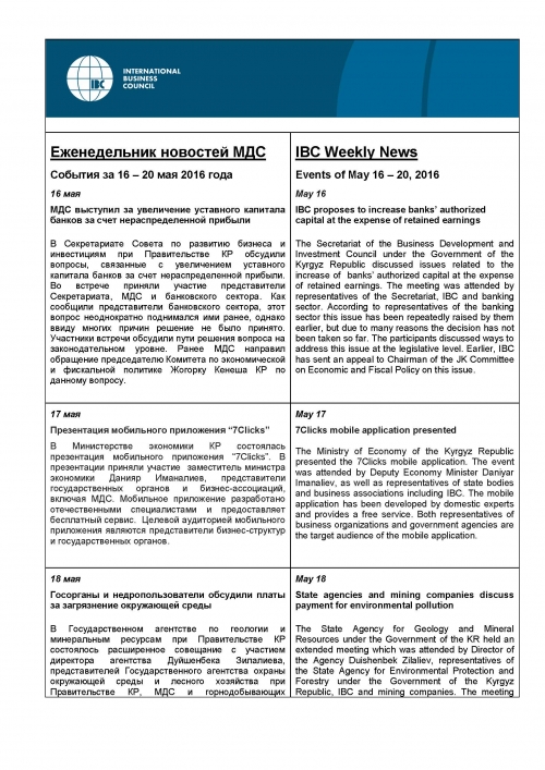 Еженедельник новостей МДС, 16-20 мая 2016 года