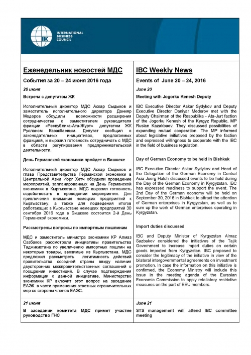 Еженедельник новостей МДС, 20-24 июня 2016 года