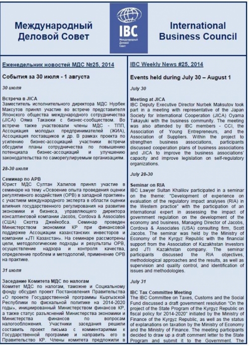 Еженедельник новостей МДС, 30 июля-1 августа 2014