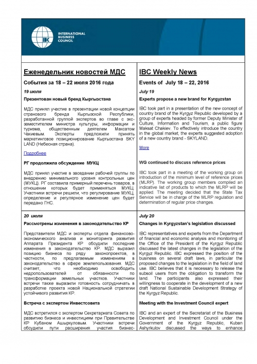 Еженедельник новостей МДС, 18-22 июля 2016 года