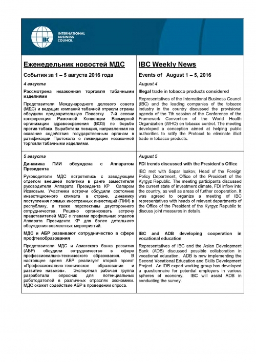 Еженедельник новостей МДС,1-5 августа 2016 года