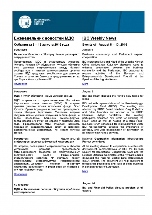 Еженедельник новостей МДС, 8-12 августа 2016 года