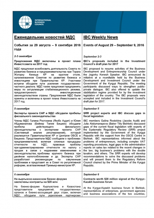Еженедельник 29 августа -9 сентября 2016 года