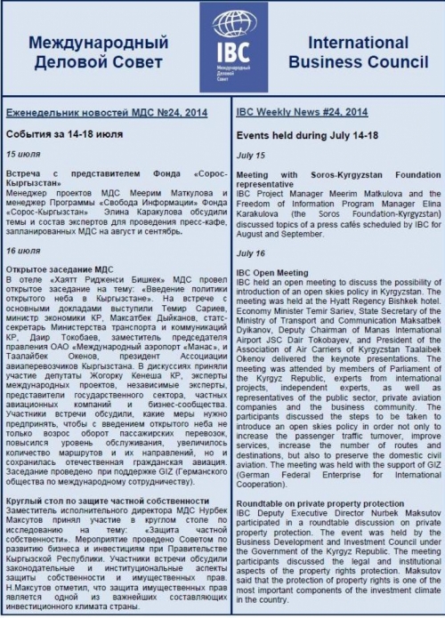 Еженедельник новостей МДС, 14-18 июля 2014