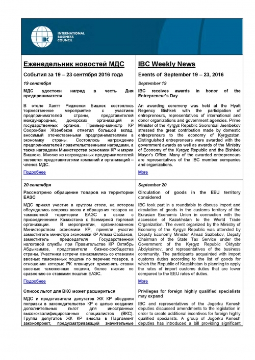 Еженедельник новостей МДС,19-23 сентября 2016 года