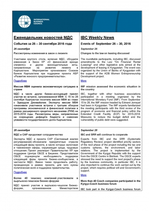 Еженедельник новостей МДС,26-30 сентября 2016 года