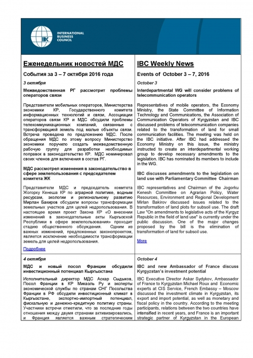 Еженедельник новостей МДС, 3-7 октября 2016 года