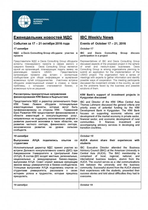 Еженедельник новостей МДС 17-21 октября 2016 года