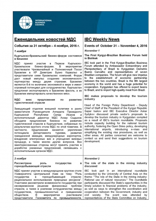 Еженедельник новостей МДС, 31 октября-4 ноября 2016 года