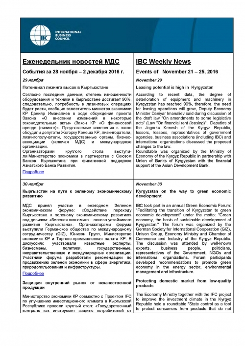 Еженедельник новостей МДС, 28 ноября - 2 декабря 2016 года