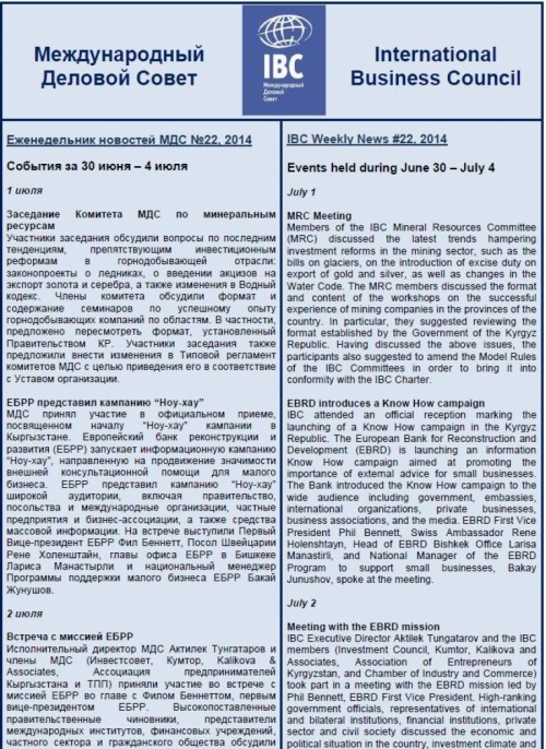 Еженедельник новостей МДС, 30 июня-4 июля 2014