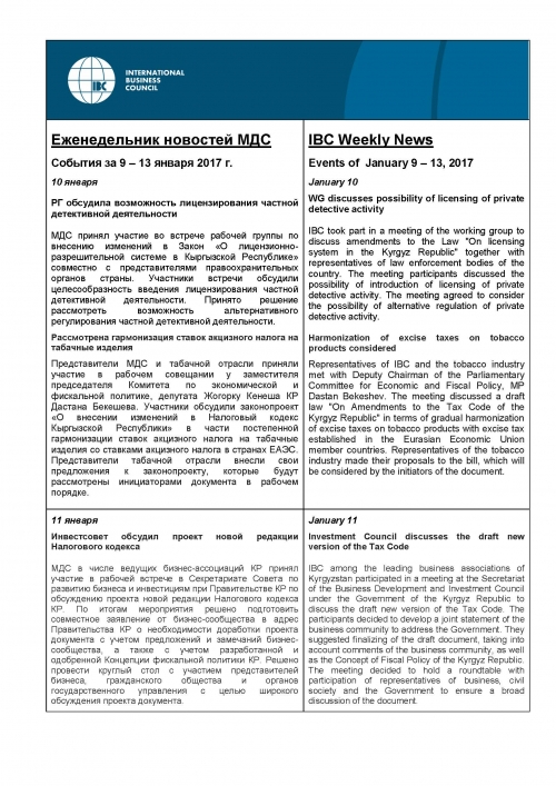 Еженедельник новостей МДС, 9-13 января 2017 года